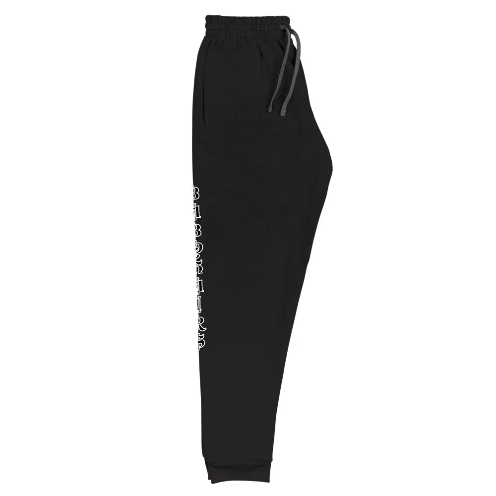 Airfros And Babyhairs White & Black Unisex Joggers